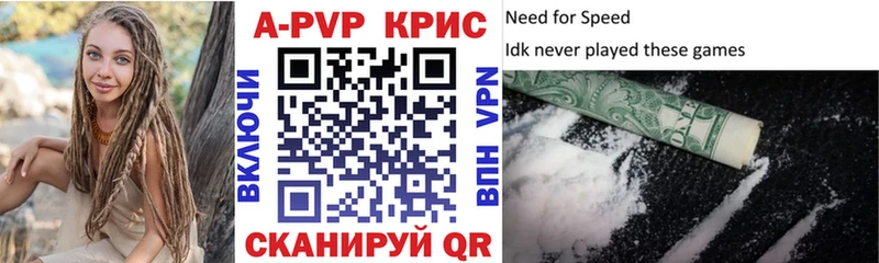 Купить где  Зея  APVP кристаллы 